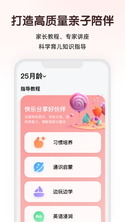 小斑斑月龄盒app下载