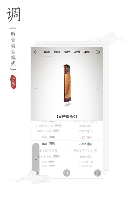 古筝调音器app免费下载安装