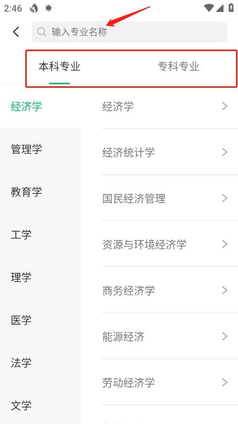 圆梦志愿app查专业教程