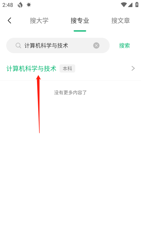 圆梦志愿app查专业教程