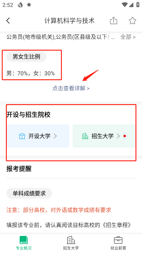 圆梦志愿app查专业教程