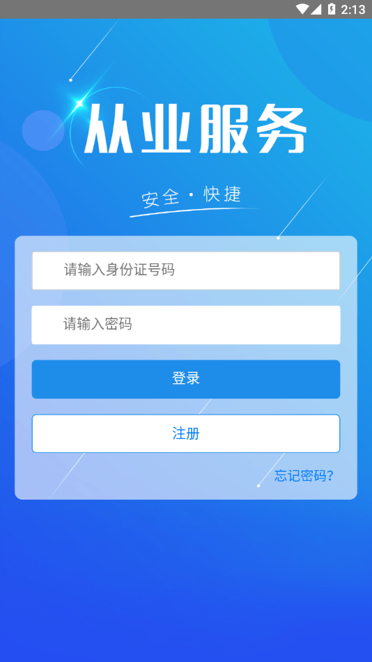 从业资格自助app下载