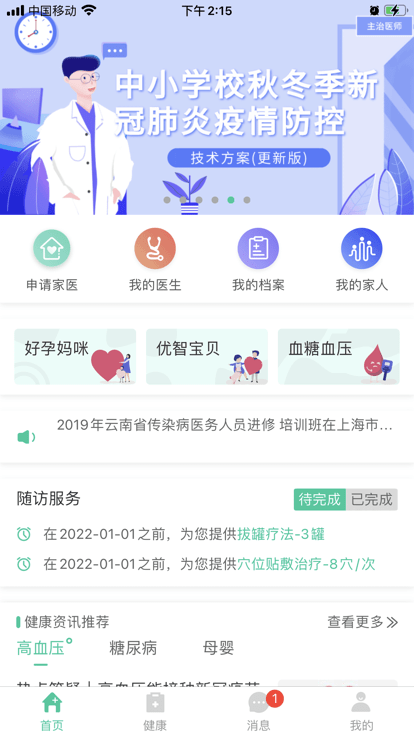 健康彩云南app下载