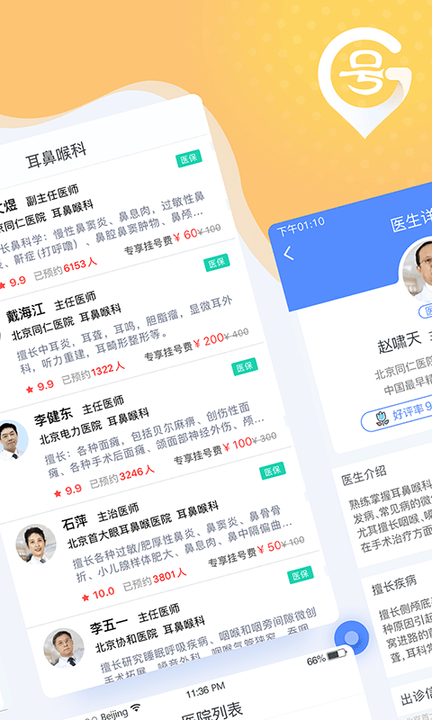 北京医院预约挂号统一平台app