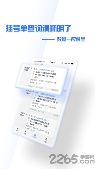 掌上盛京医院app下载