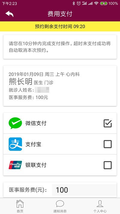 阜外医院挂号app下载