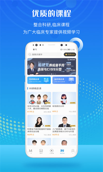 梅斯医学app下载