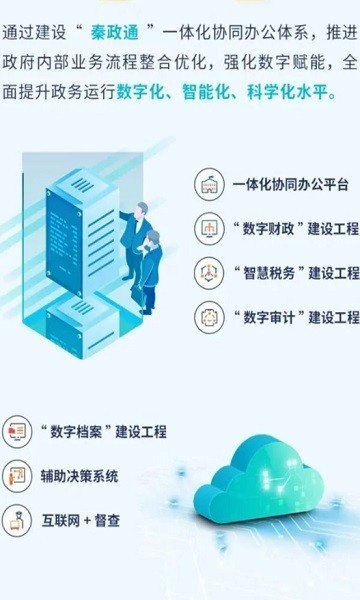 秦政通app下载