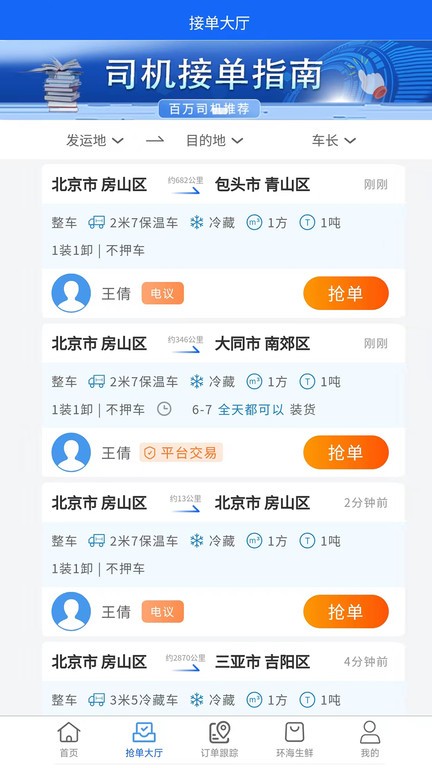 环海冷链司机app下载