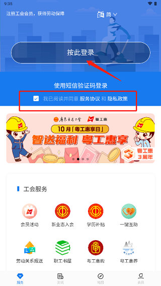 粤工惠怎么实名认证教程