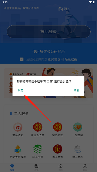 粤工惠怎么实名认证教程