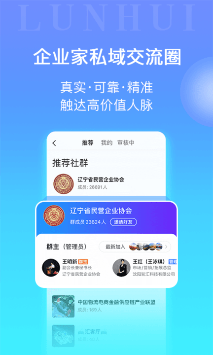 轮汇社群下载