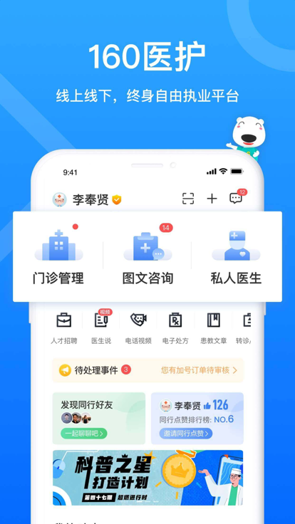 160医护app下载