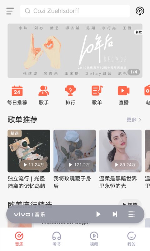 vivo音乐播放器下载安装