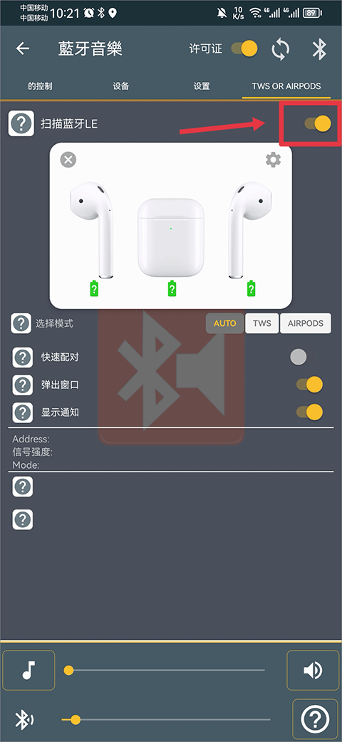 蓝牙音乐app使用教程