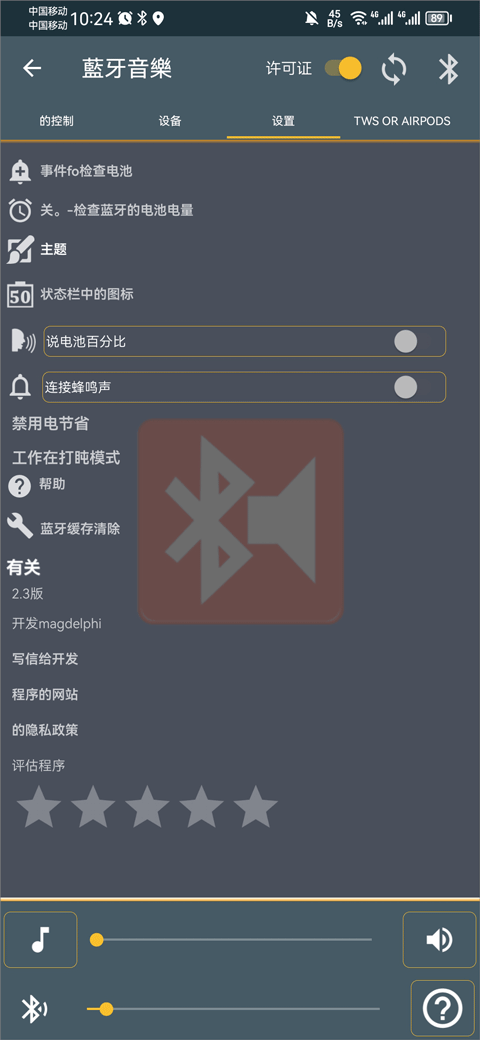 蓝牙音乐app使用教程