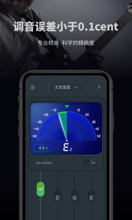 电子调音器最新版下载