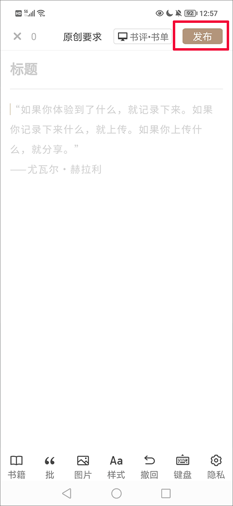 网易蜗牛读书app投稿教程