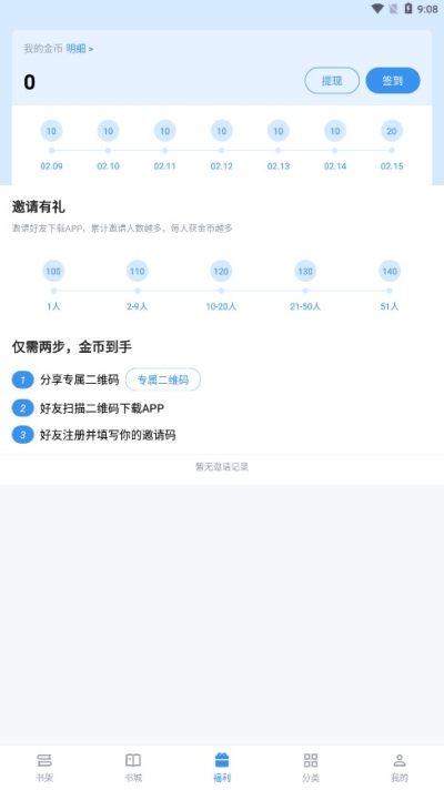 免费找书app下载