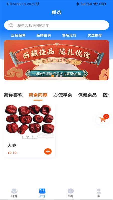 询夫子app下载