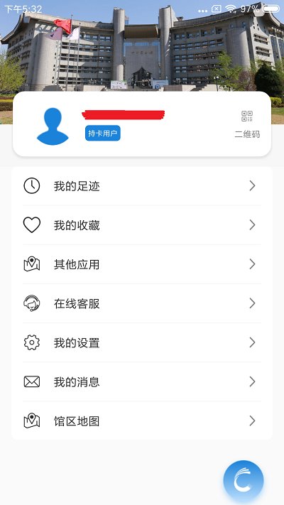 首都图书馆app下载安装