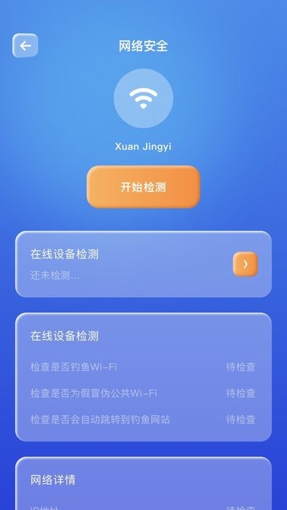 WiFi万能安全连app下载