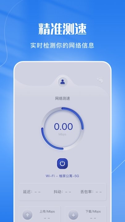 WiFi连接管家app下载