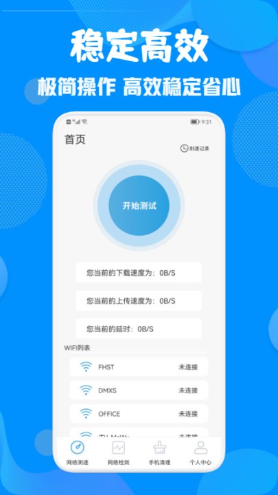 WiFi锁匙app下载