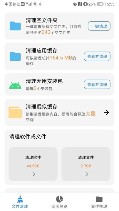 xb清理器最新版下载