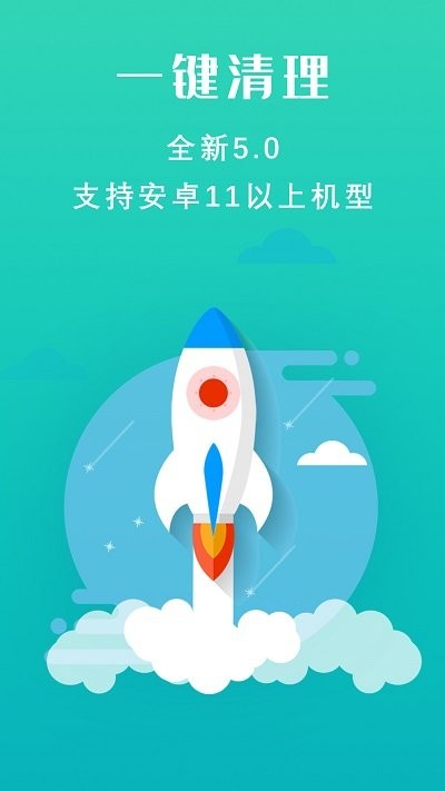 手机清理大师app下载