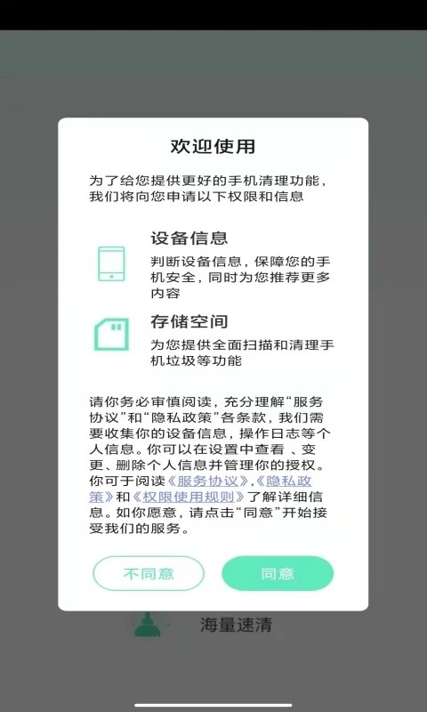 海量速清app