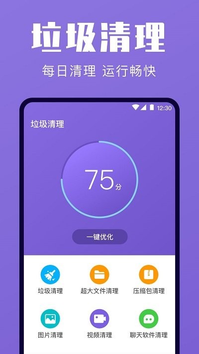 一键清理优化app下载