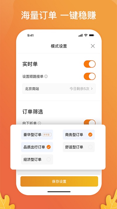 风韵出行司机端app官方下载