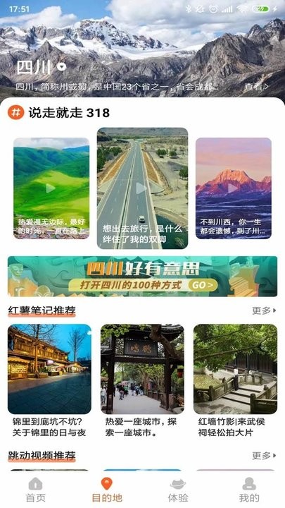 欢萌旅行app下载