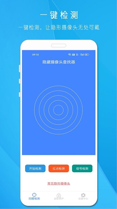 隐藏摄像头查找器app下载