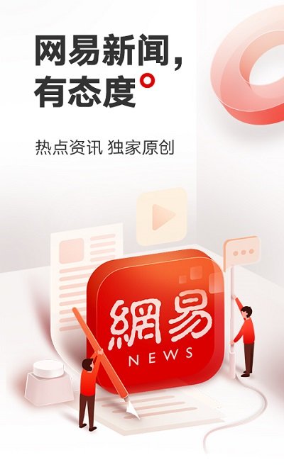 网易新闻鸿蒙系统下载