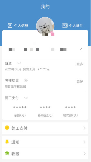 i莞工官方下载