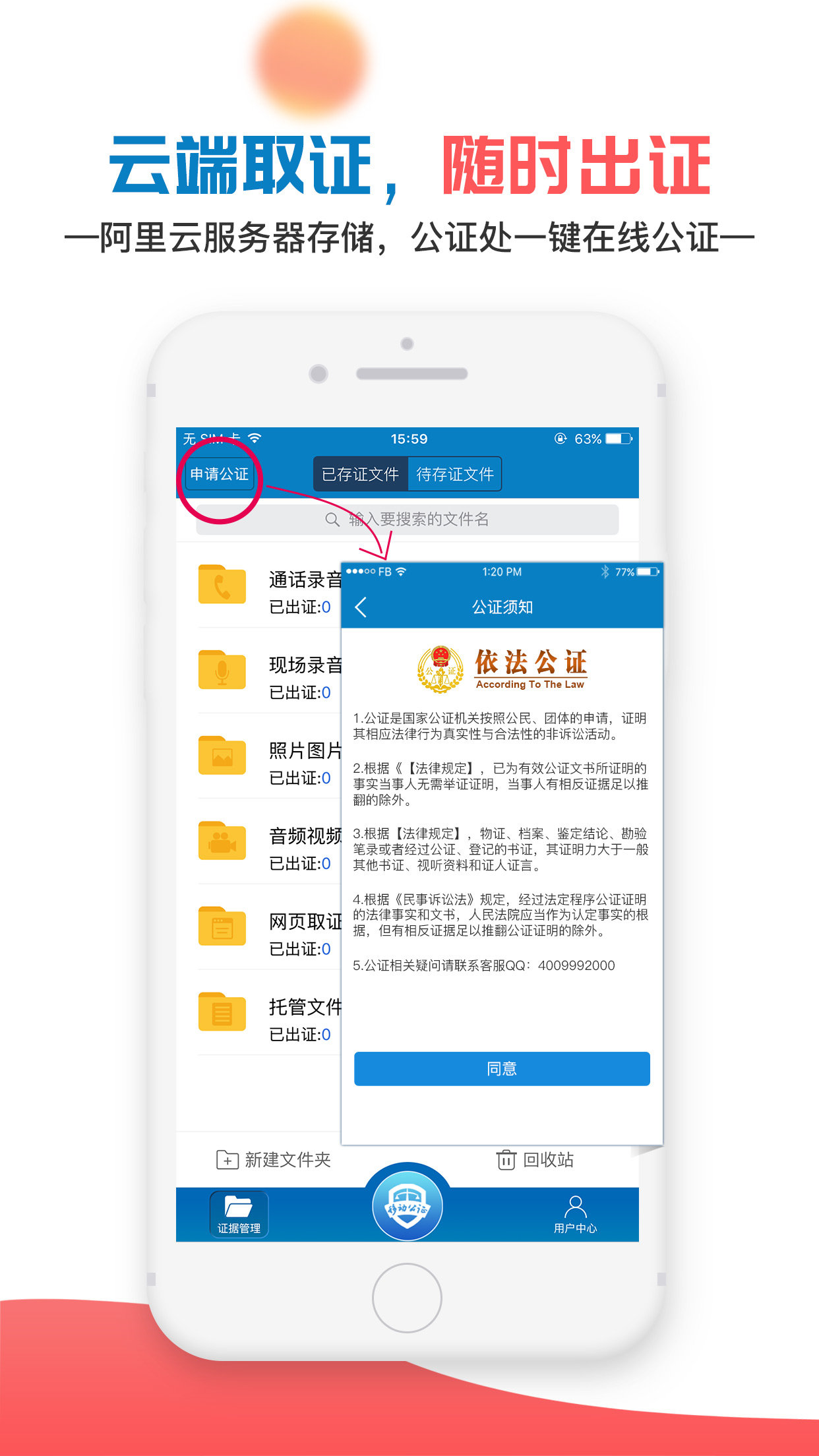 移动公证app下载