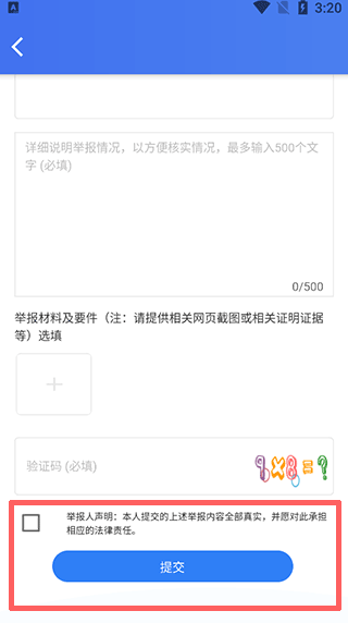 12377网络举报app举报功能使用教程