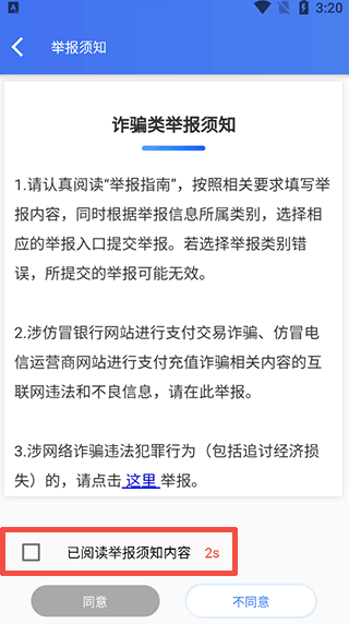 12377网络举报app举报功能使用教程