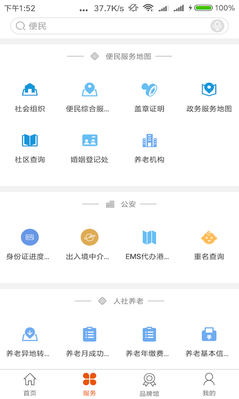 盛京好办事app官方下载最新版