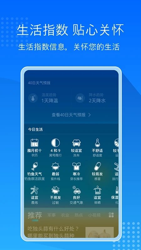 天气预报通下载2021版