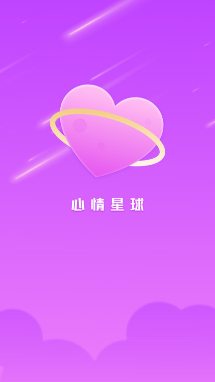 心情星球软件