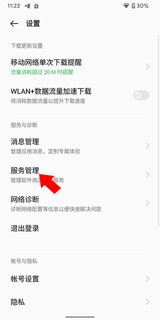 oppo应用商店app怎么关闭广告教程