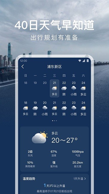 时运天气app下载