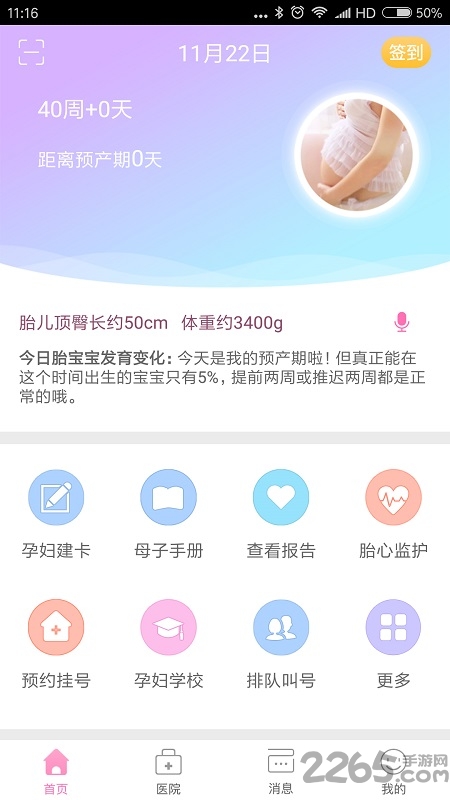 孕育桥app下载