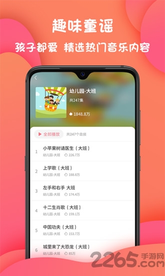 朵朵儿歌最新版下载
