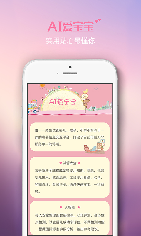 ai爱宝宝app下载