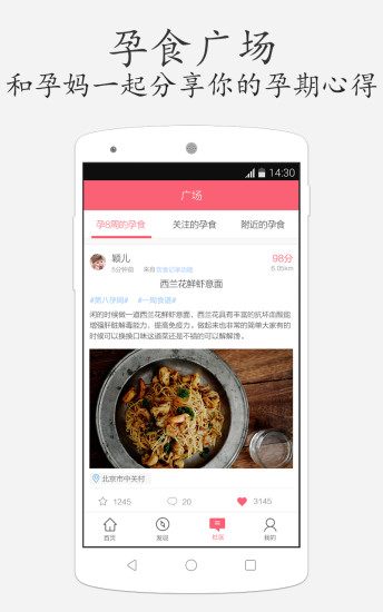 孕食助手app下载