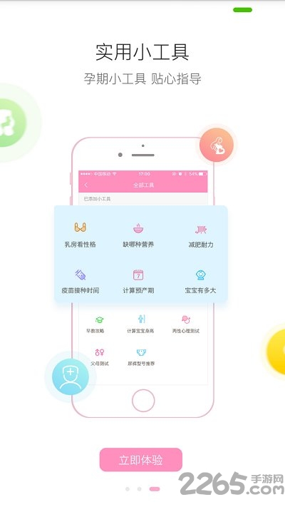 幸孕家医手机版下载